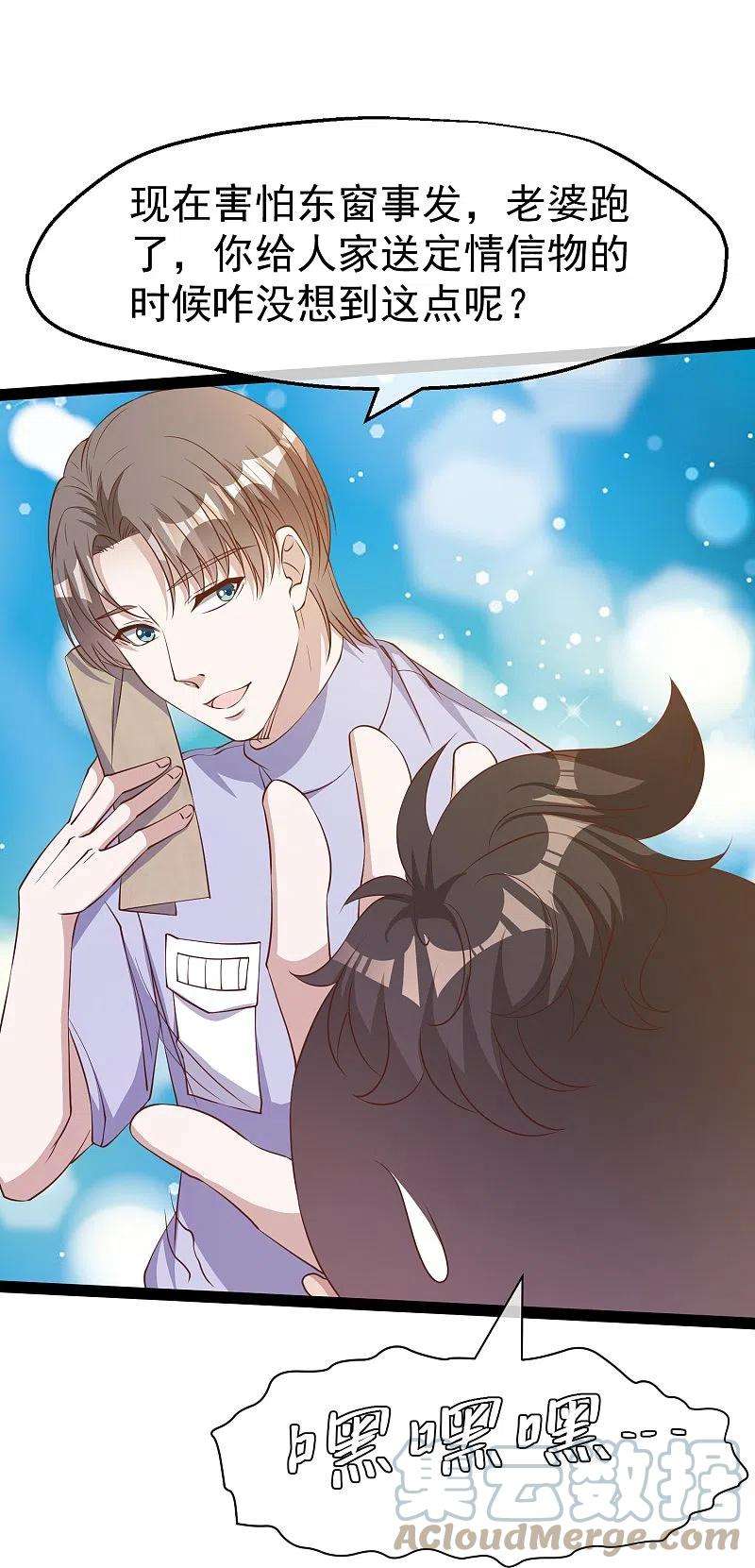 神级渔夫269话 定情信物