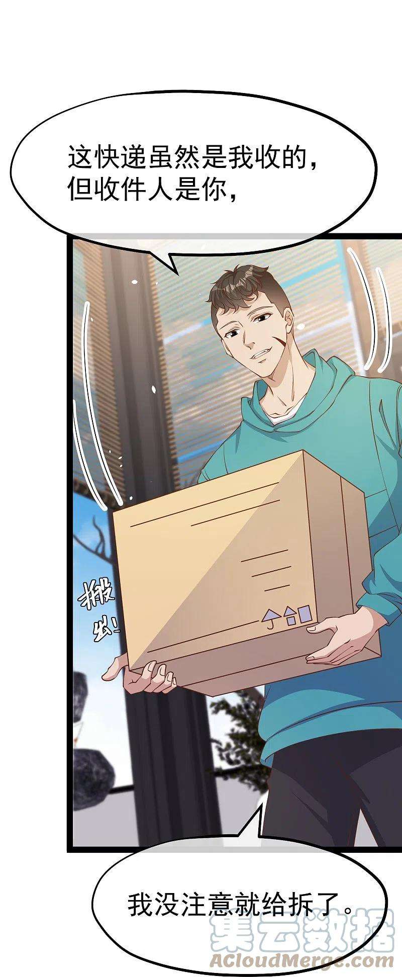 神级渔夫269话 定情信物