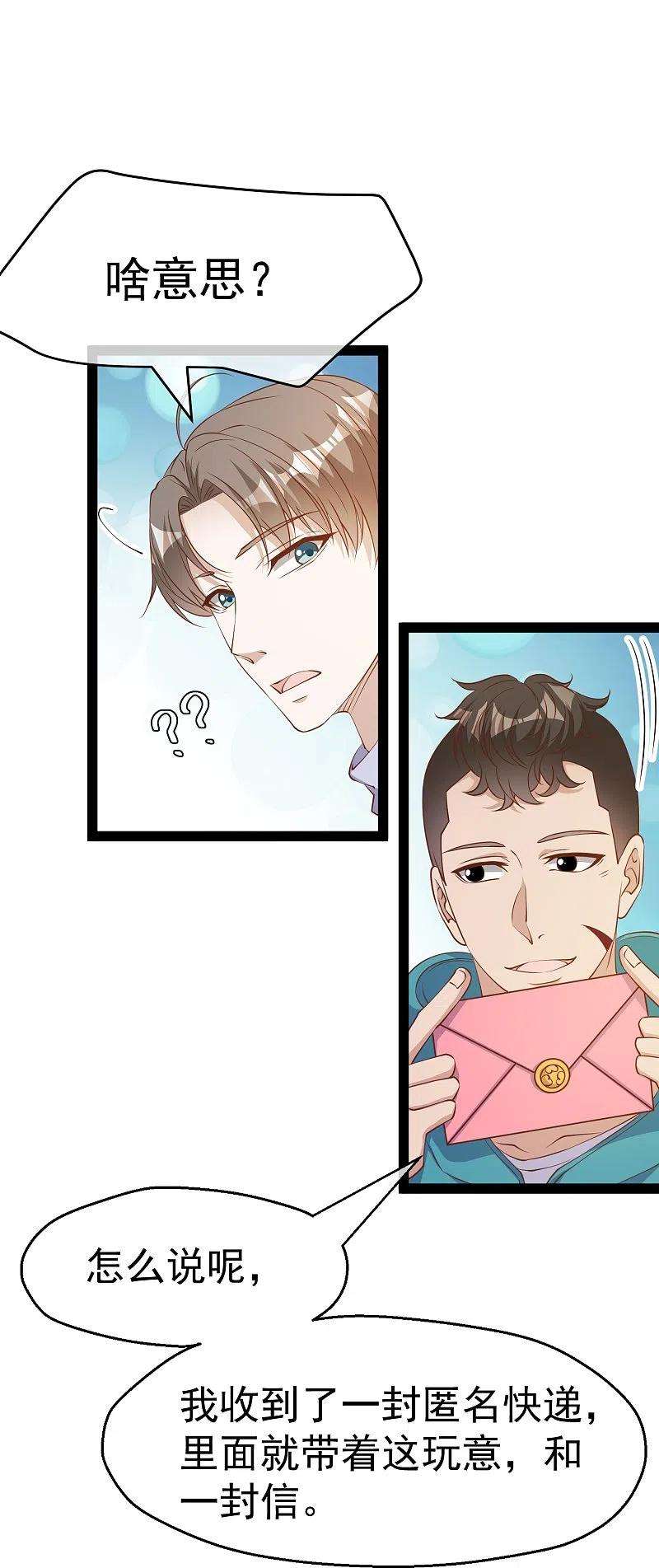 神级渔夫269话 定情信物