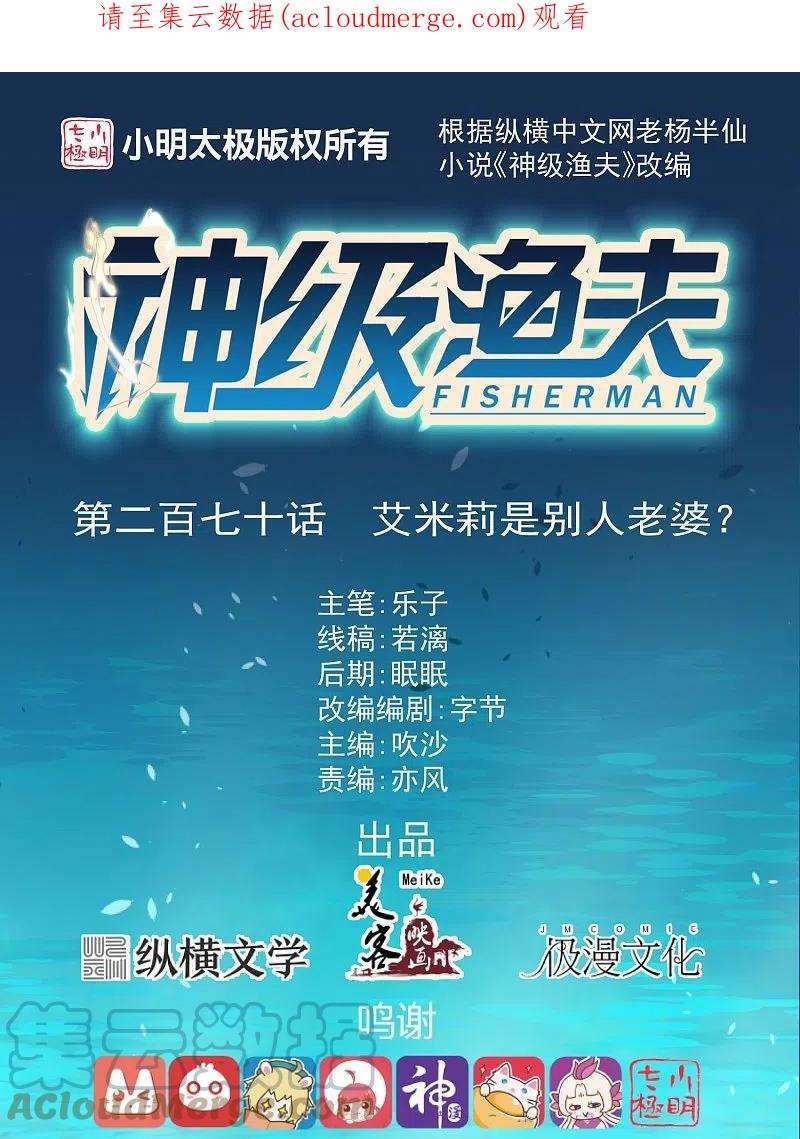 神级渔夫270话 艾米莉是别人老婆？
