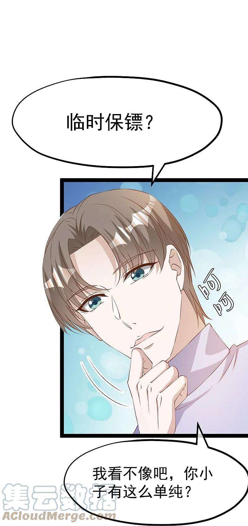 神级渔夫270话 艾米莉是别人老婆？