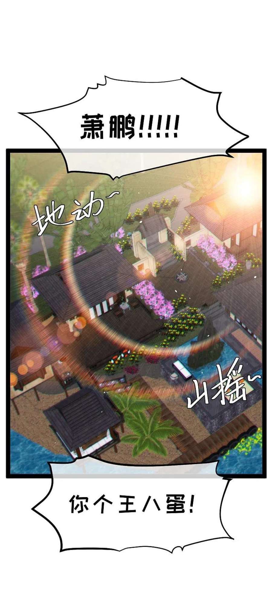 神级渔夫272话 老巫婆惹的麻烦