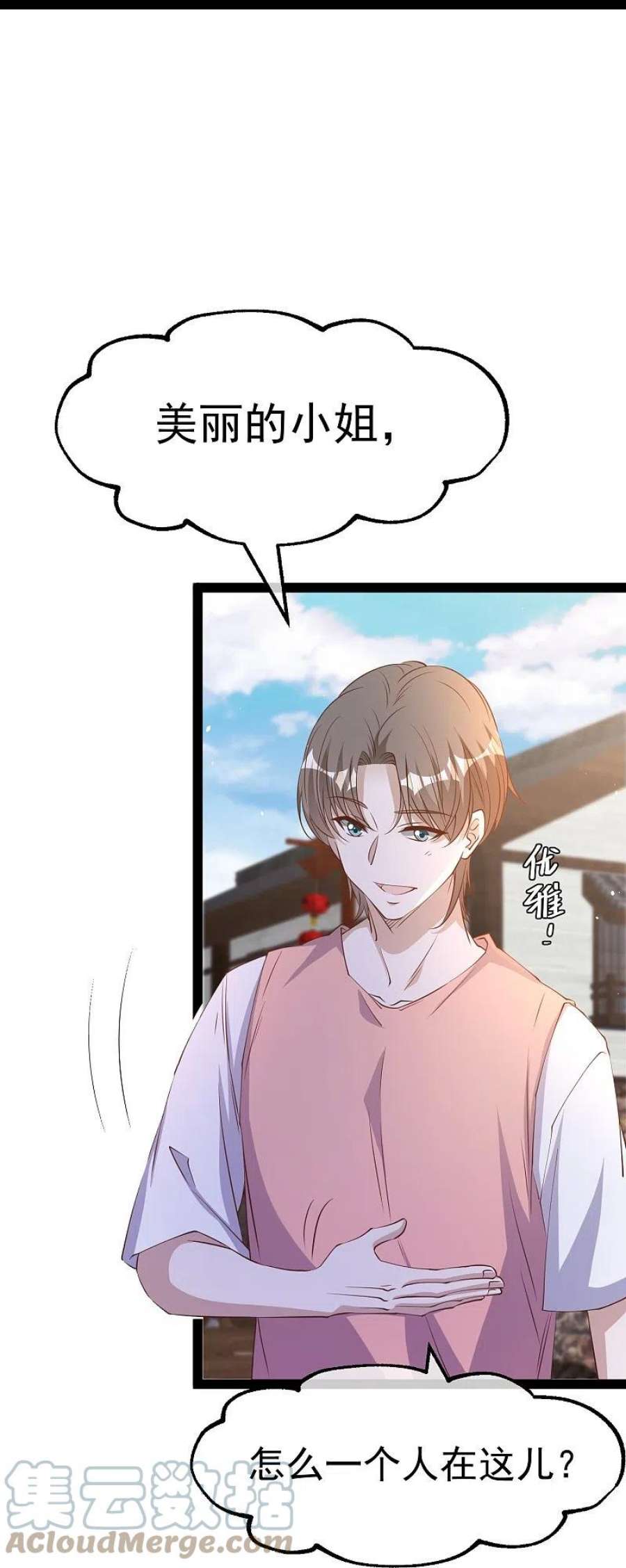 神级渔夫272话 老巫婆惹的麻烦