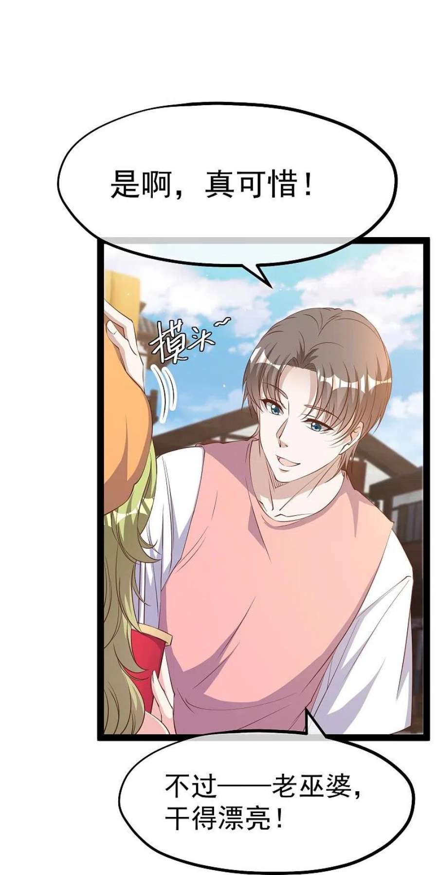 神级渔夫272话 老巫婆惹的麻烦