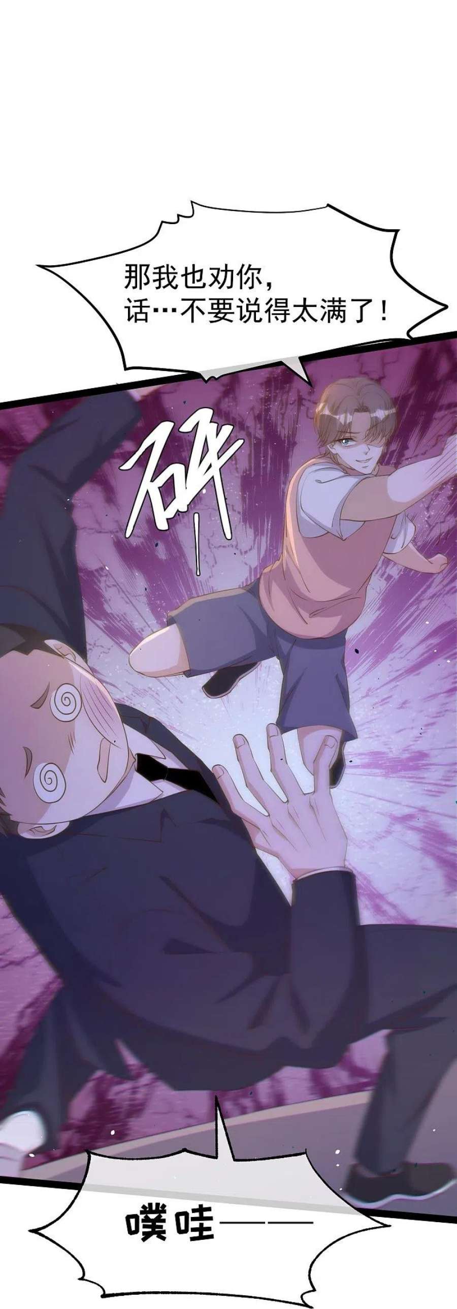 神级渔夫272话 老巫婆惹的麻烦