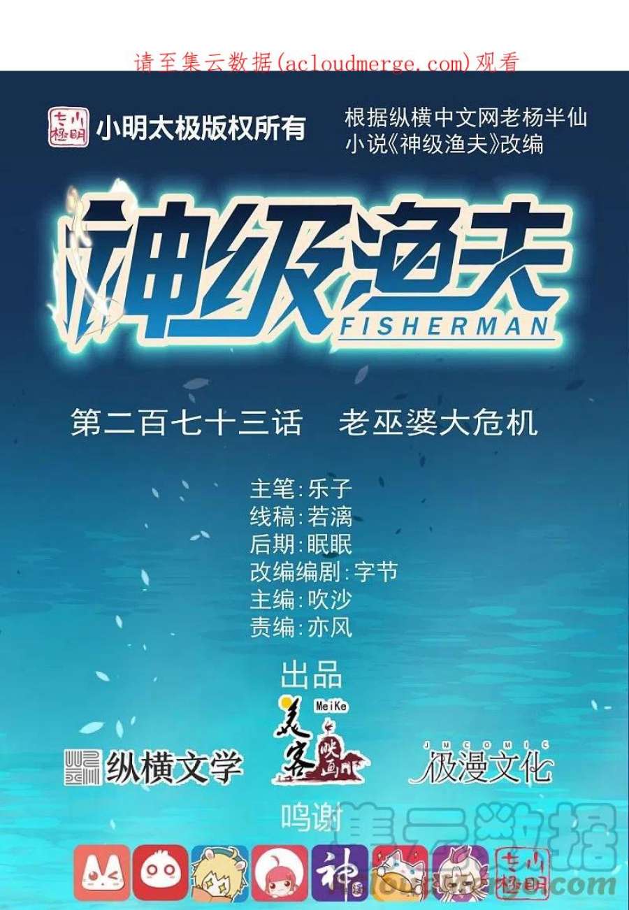 神级渔夫273话 老巫婆大危机