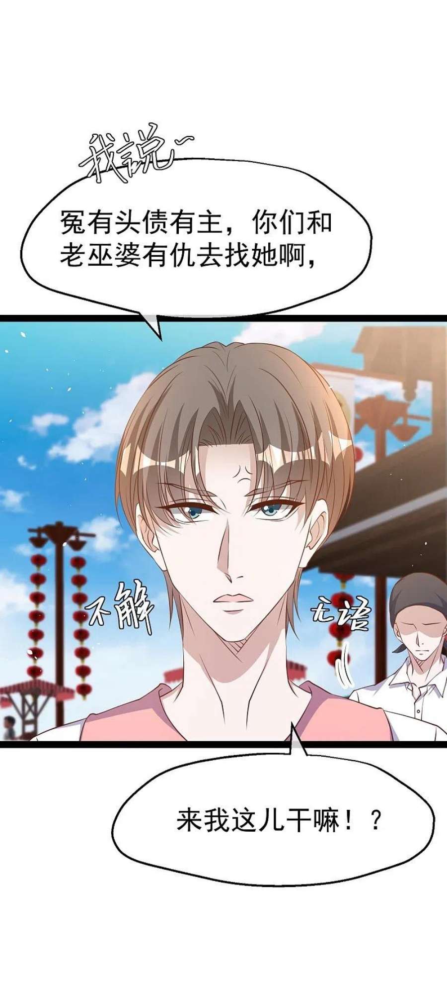 神级渔夫273话 老巫婆大危机