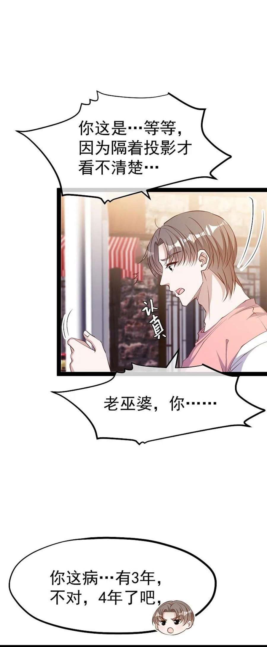 神级渔夫273话 老巫婆大危机