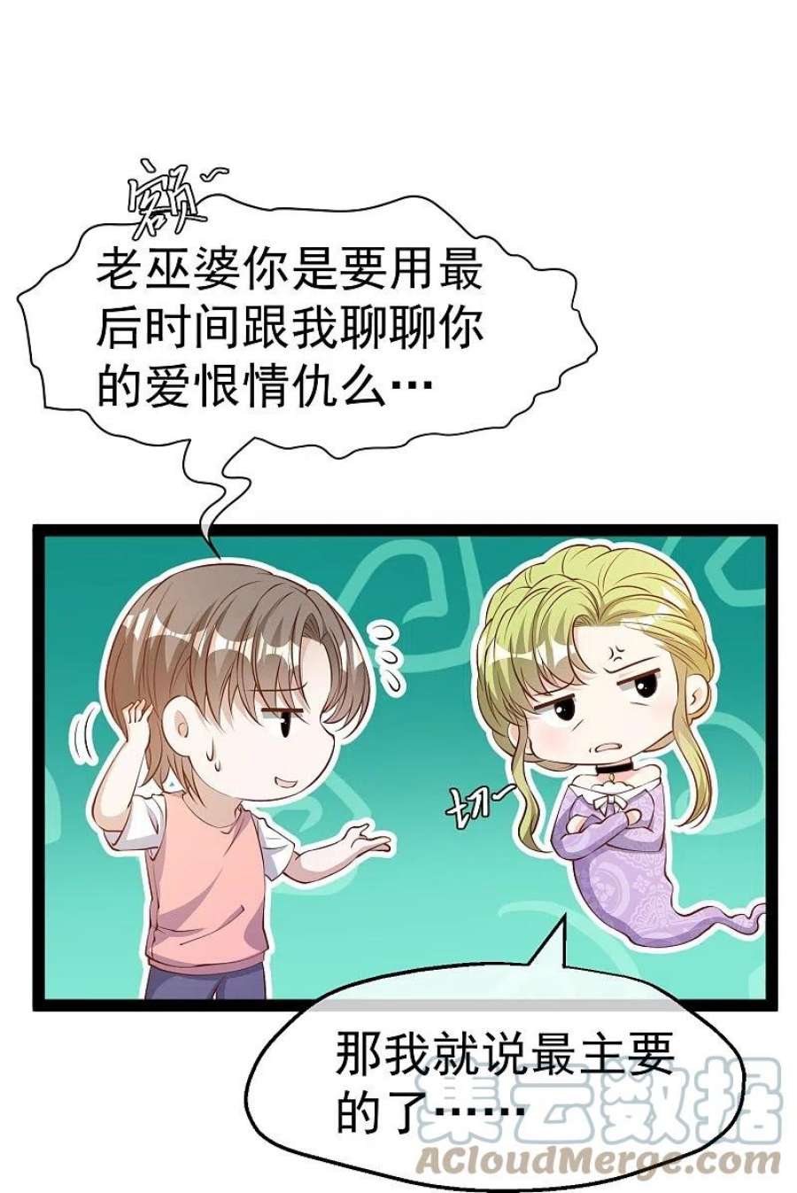 神级渔夫273话 老巫婆大危机