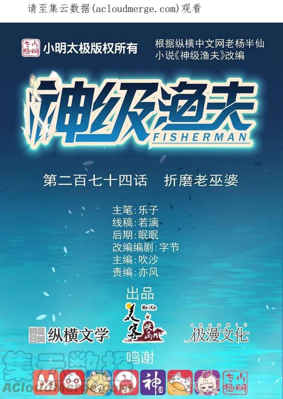 神级渔夫274话 折磨老巫婆