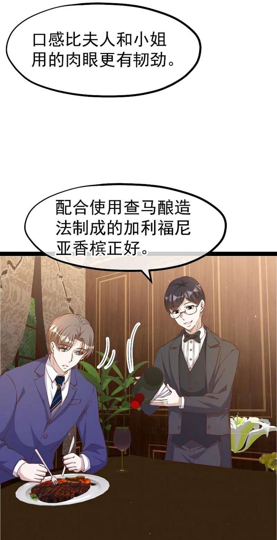神级渔夫275话 管家的“特殊”职责