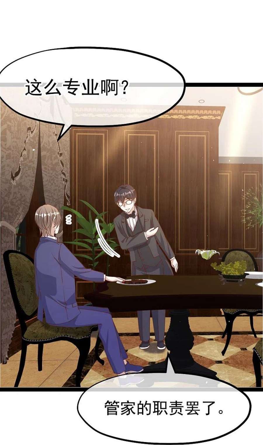 神级渔夫275话 管家的“特殊”职责