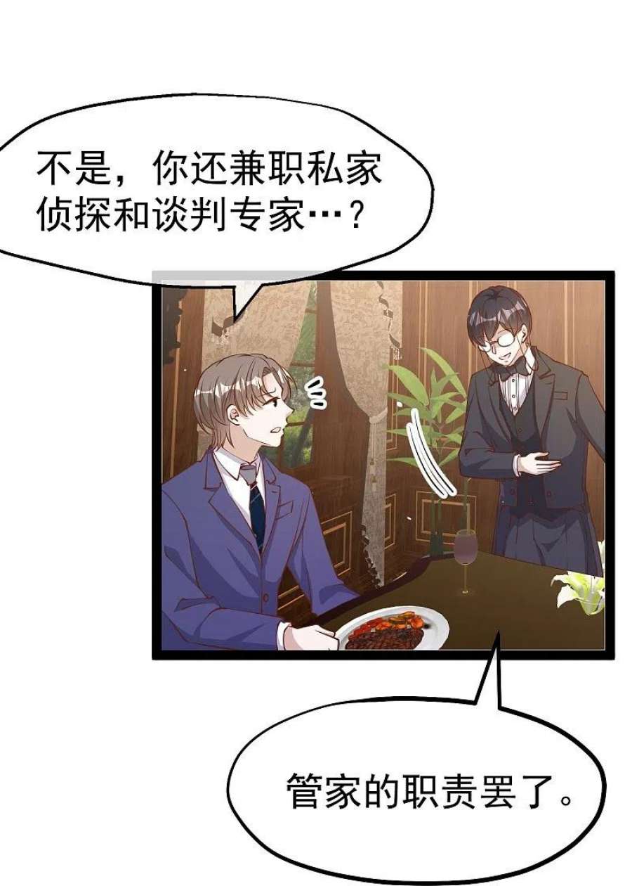 神级渔夫275话 管家的“特殊”职责