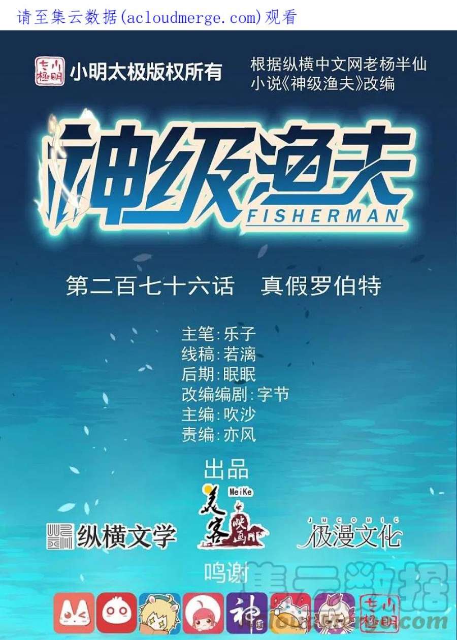 神级渔夫276话 真假罗伯特