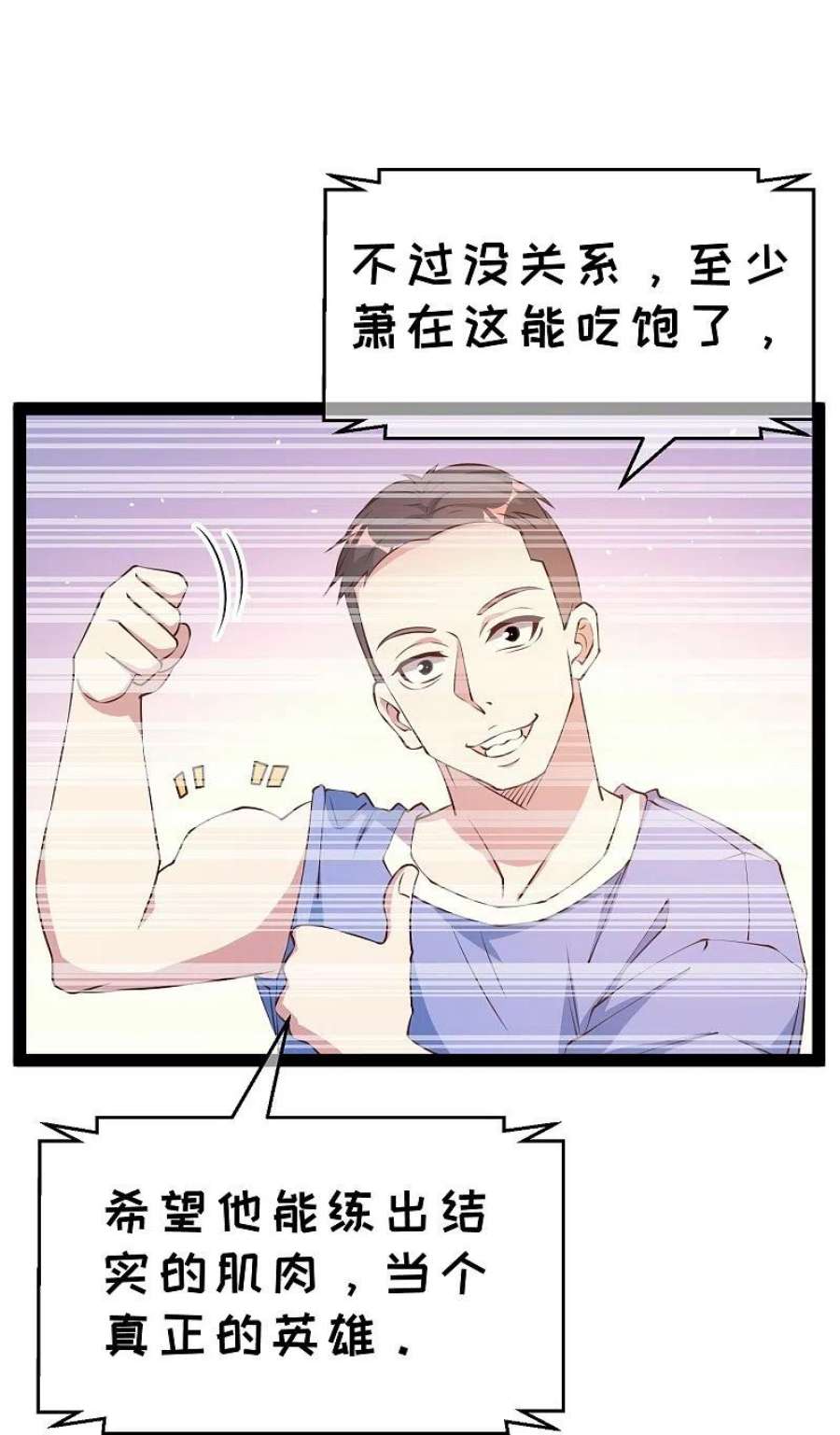神级渔夫279话 不生气的萧鹏更可怕！