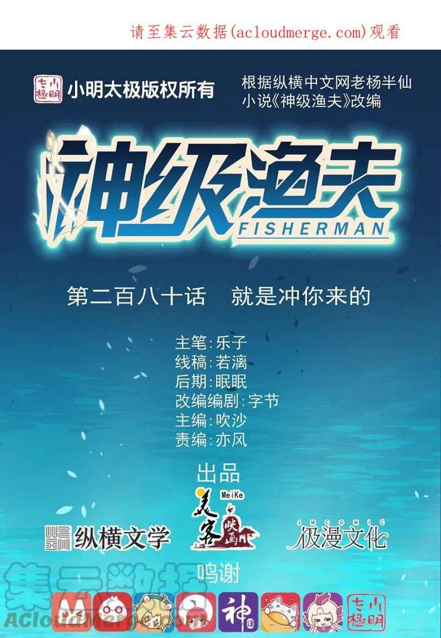 神级渔夫280话 就是冲你来的