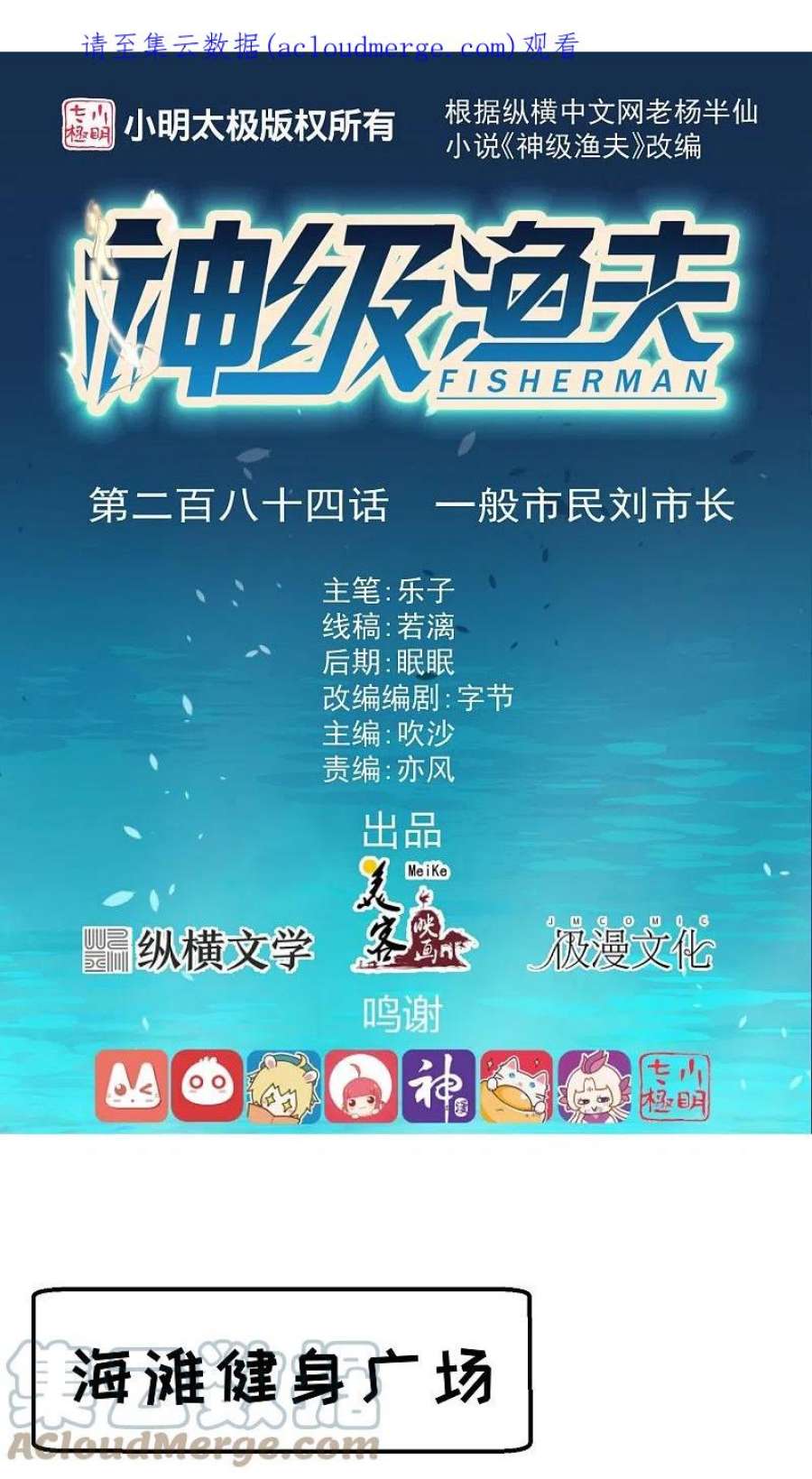 神级渔夫284话 一般市民刘市长