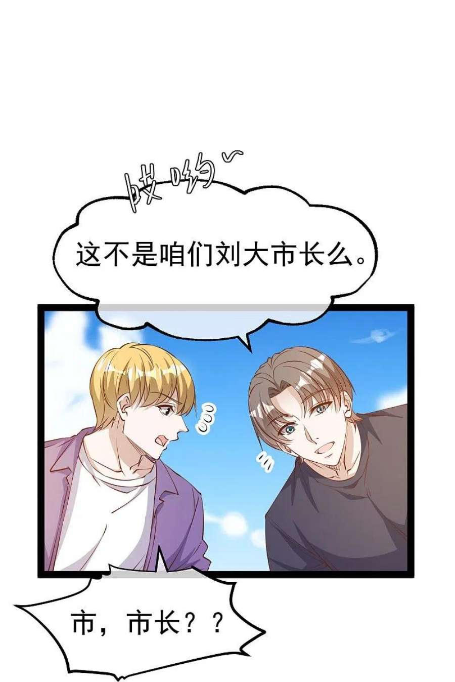 神级渔夫284话 一般市民刘市长