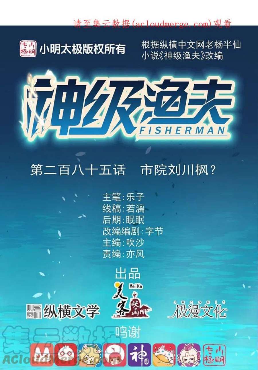 神级渔夫285话 市院刘川枫？