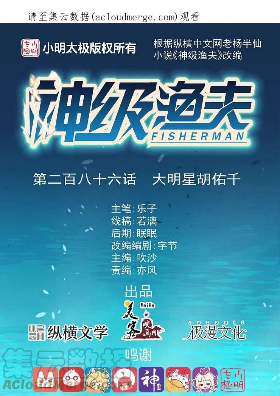 神级渔夫286话 大明星胡佑千