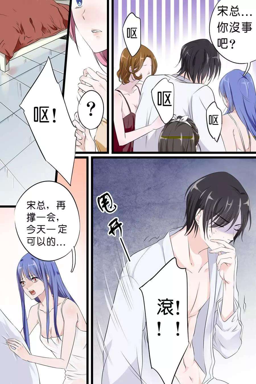 帝少的独宠计划4话 色狼，不要脸