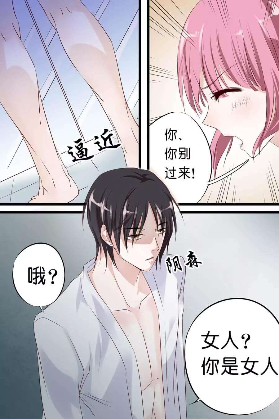 帝少的独宠计划4话 色狼，不要脸