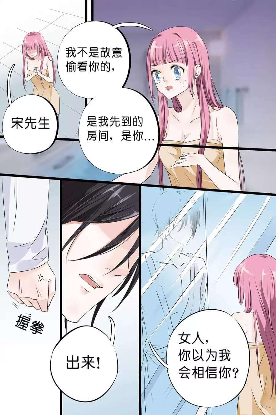 帝少的独宠计划4话 色狼，不要脸