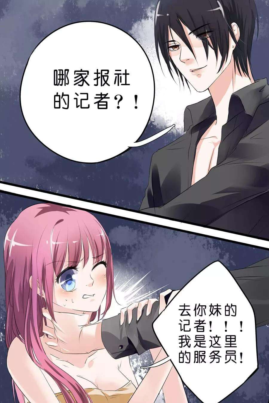 帝少的独宠计划5话 那，我就只好搜身了