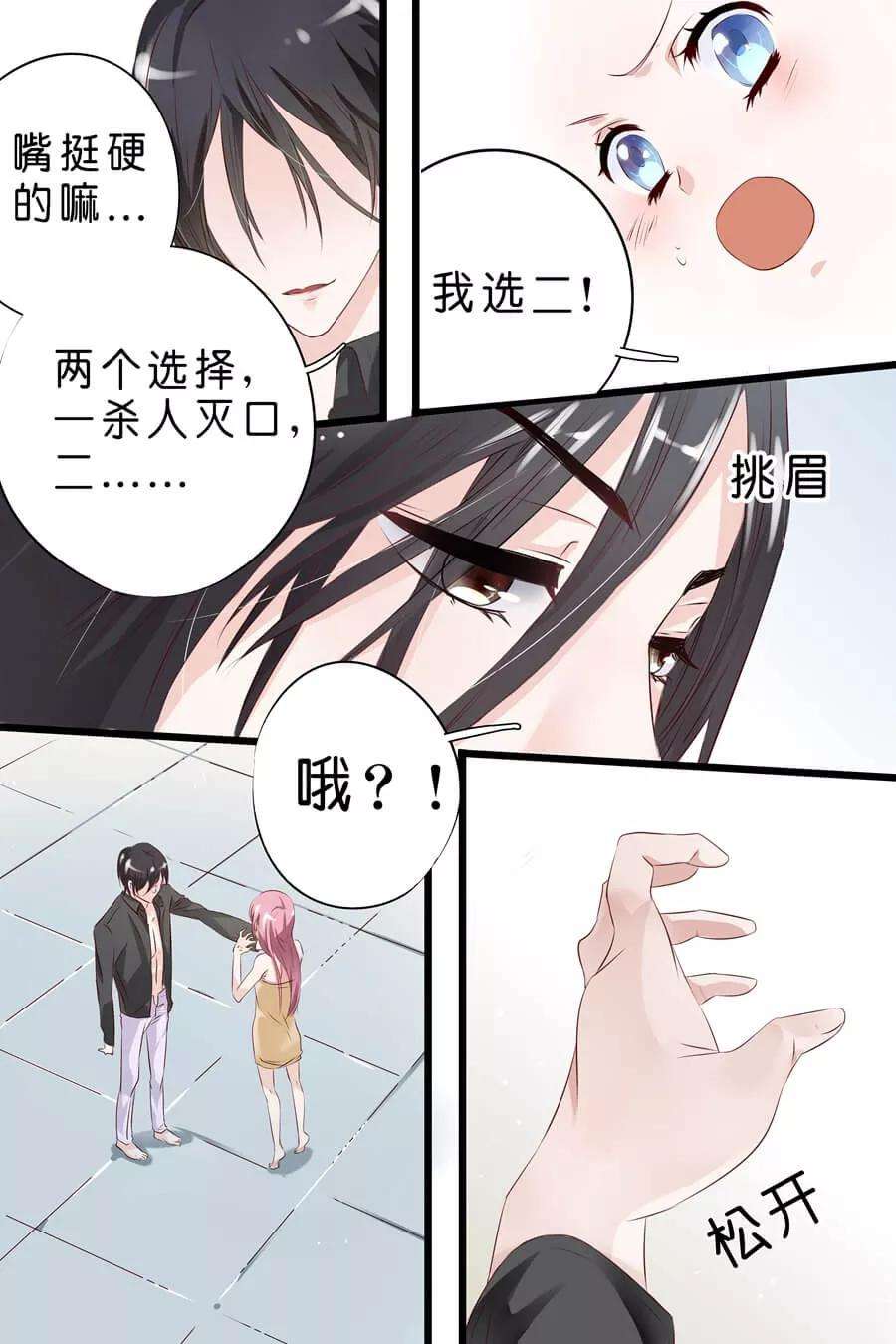 帝少的独宠计划5话 那，我就只好搜身了