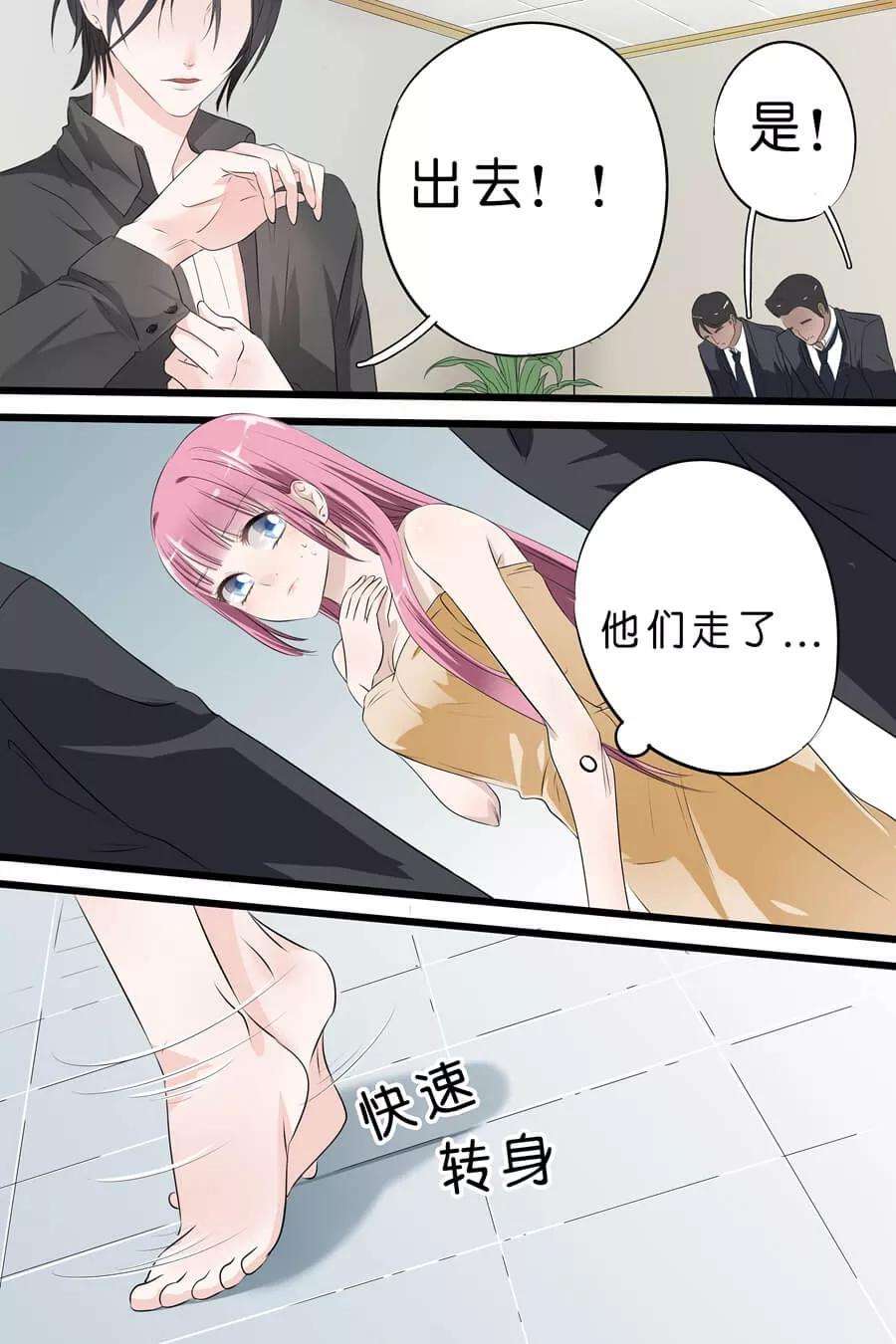 帝少的独宠计划5话 那，我就只好搜身了