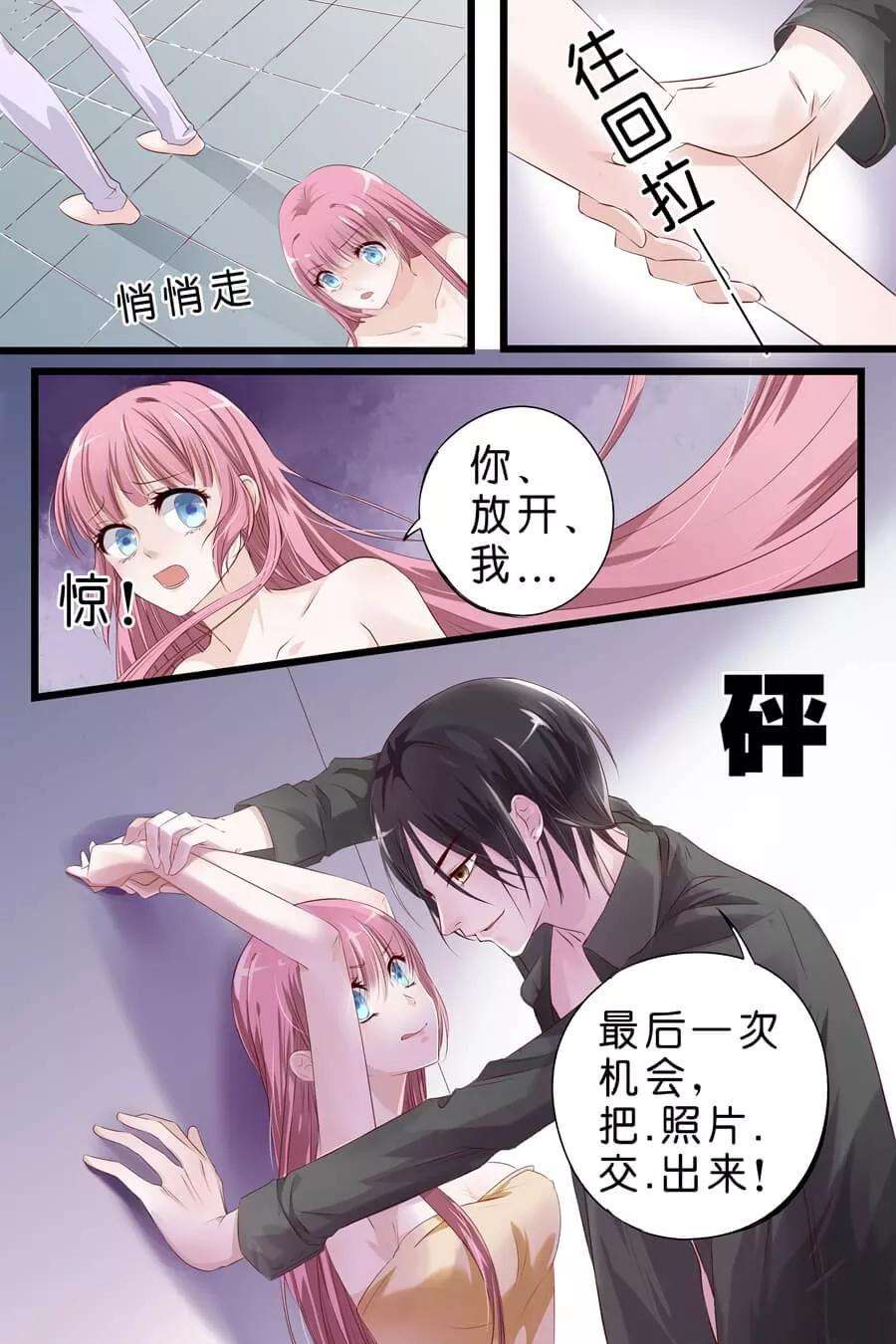 帝少的独宠计划5话 那，我就只好搜身了