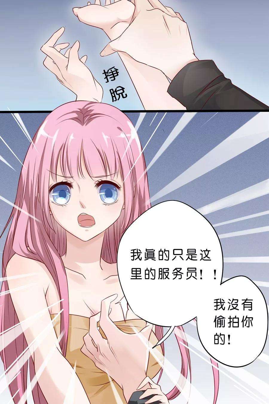 帝少的独宠计划5话 那，我就只好搜身了