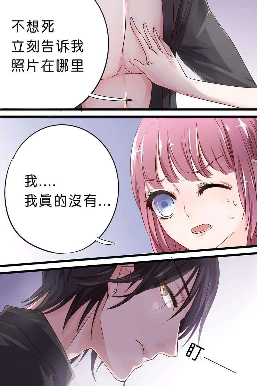 帝少的独宠计划5话 那，我就只好搜身了