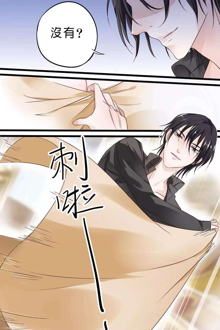 帝少的独宠计划5话 那，我就只好搜身了