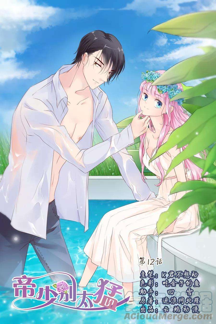 帝少的独宠计划12话 上车