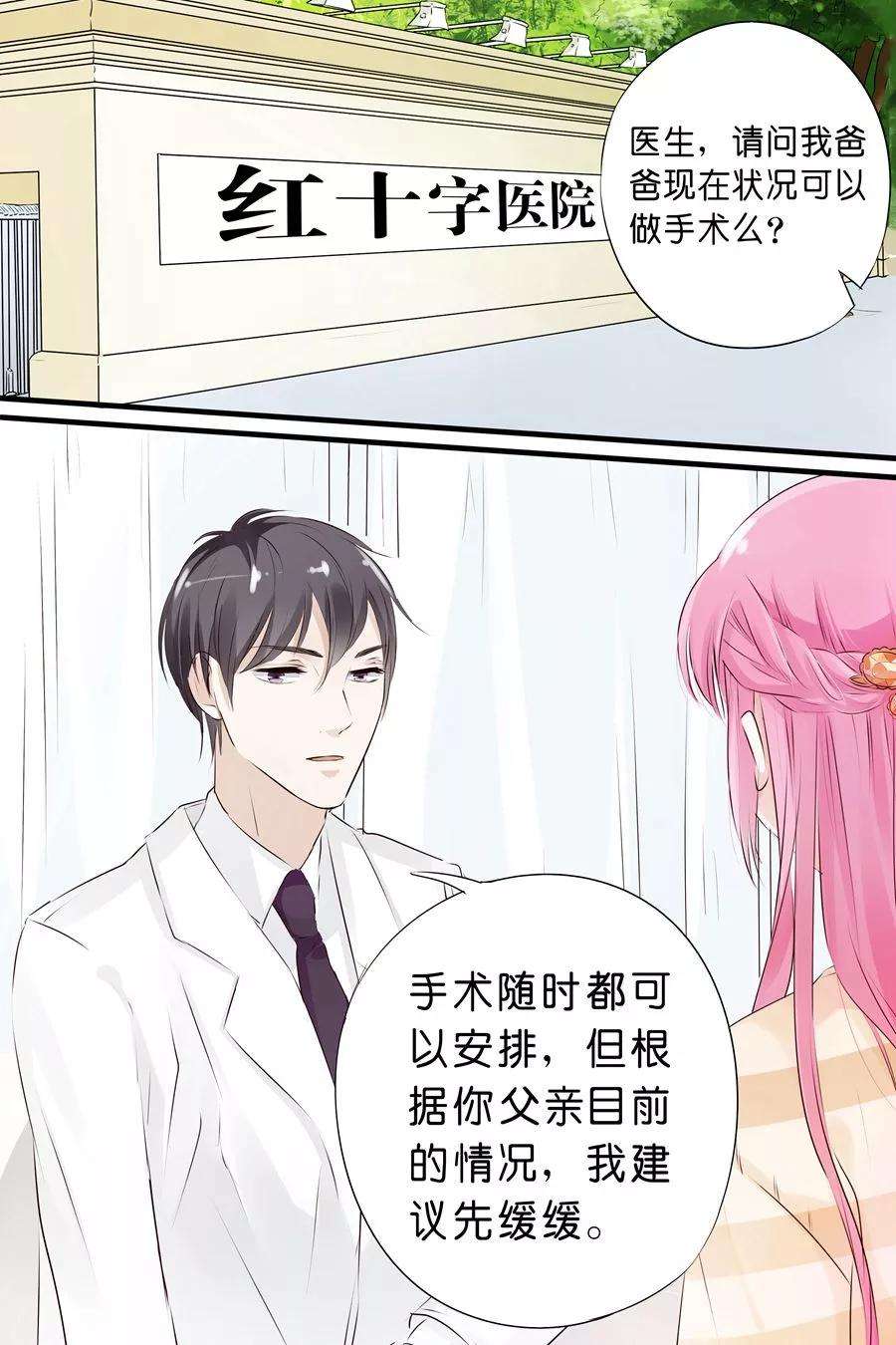 帝少的独宠计划12话 上车