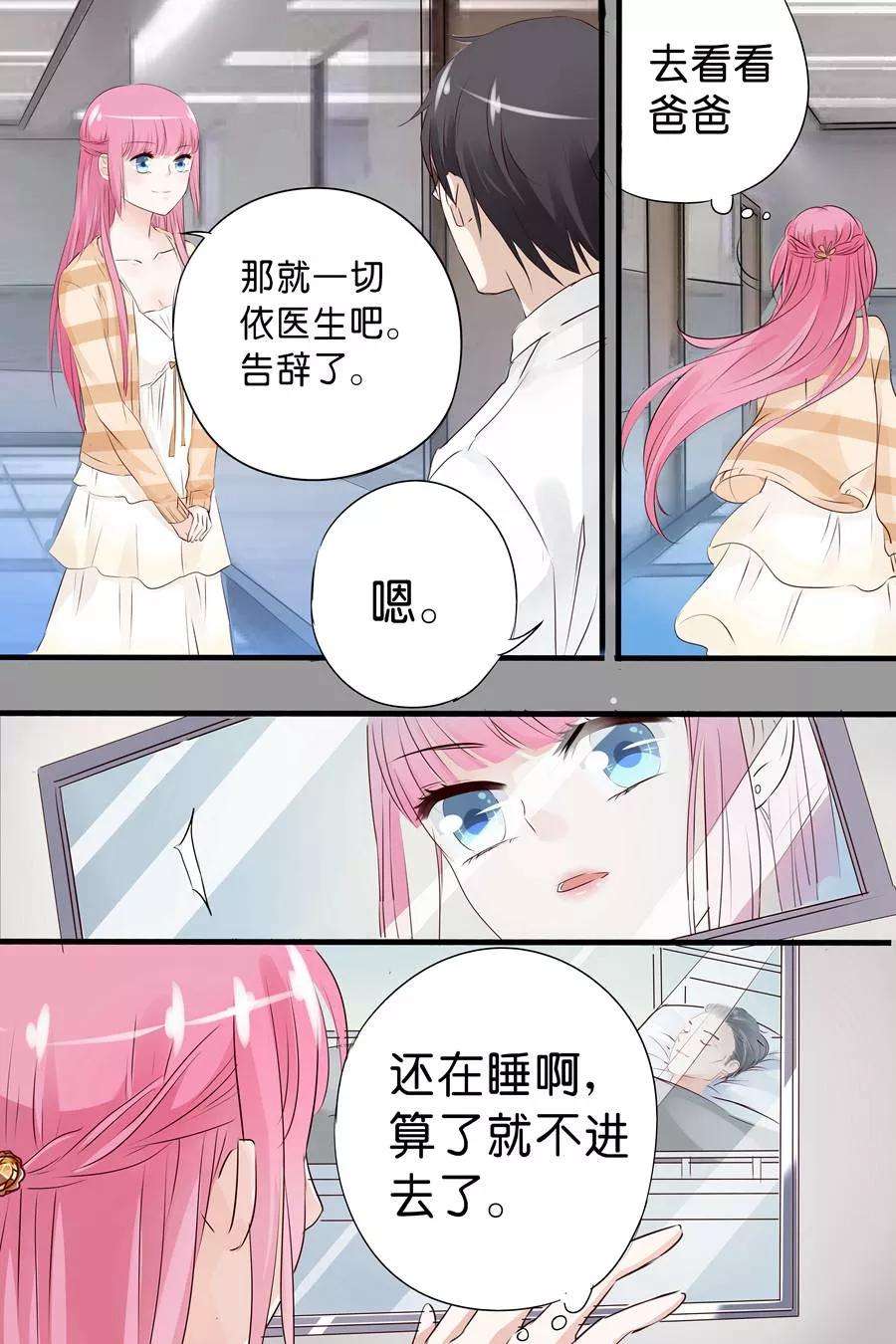 帝少的独宠计划12话 上车