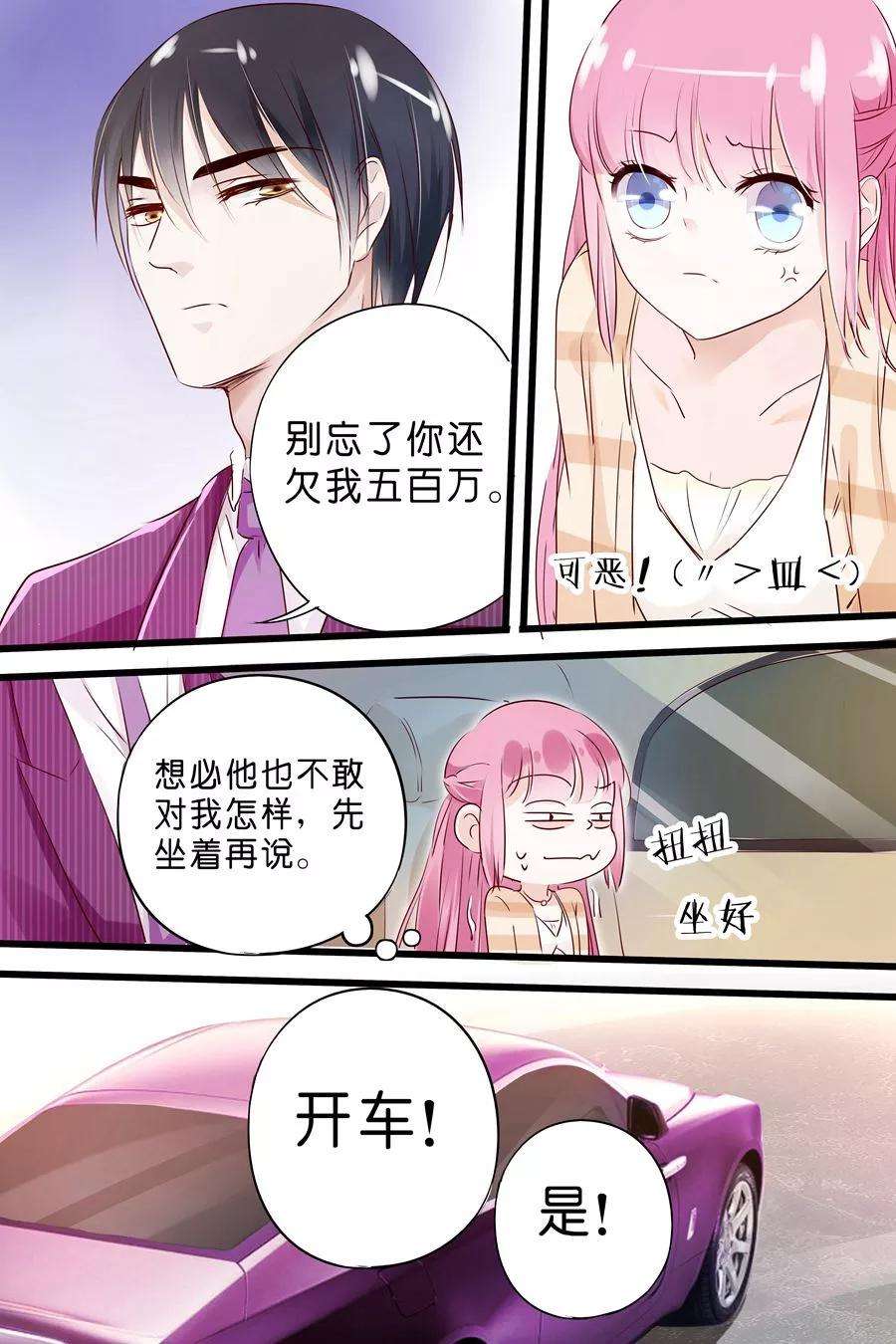 帝少的独宠计划12话 上车