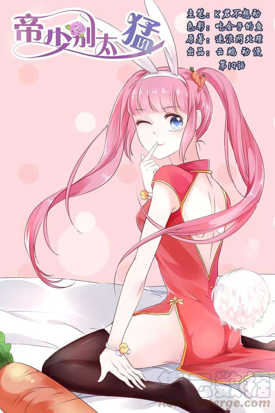 帝少的独宠计划19话 你是我的男人啊！