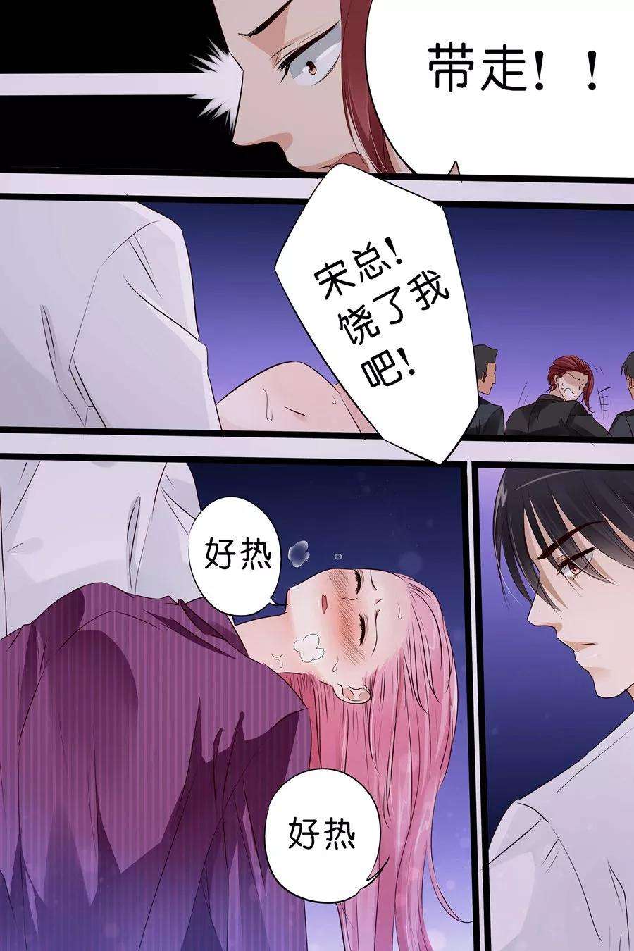 帝少的独宠计划19话 你是我的男人啊！