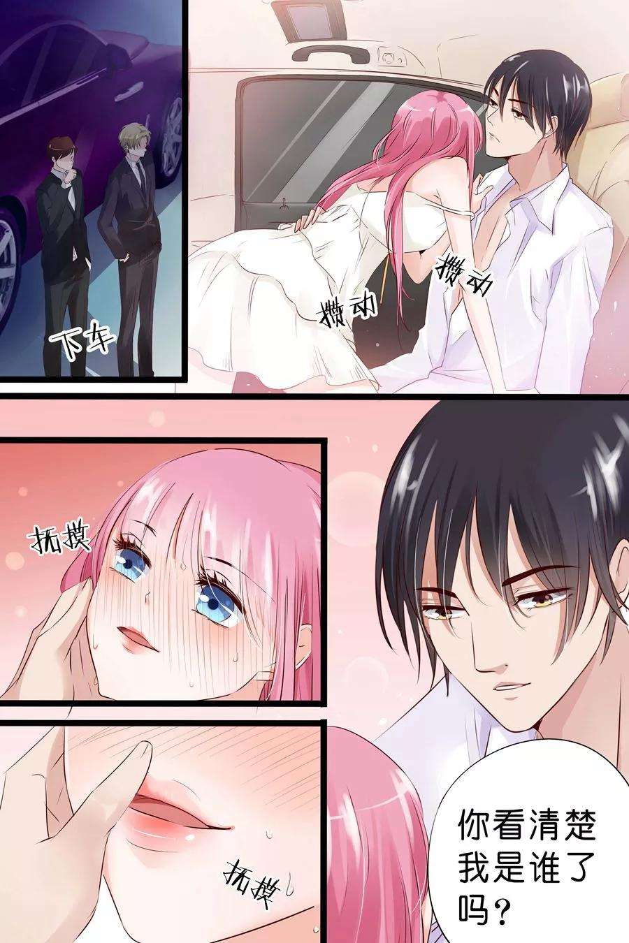 帝少的独宠计划19话 你是我的男人啊！