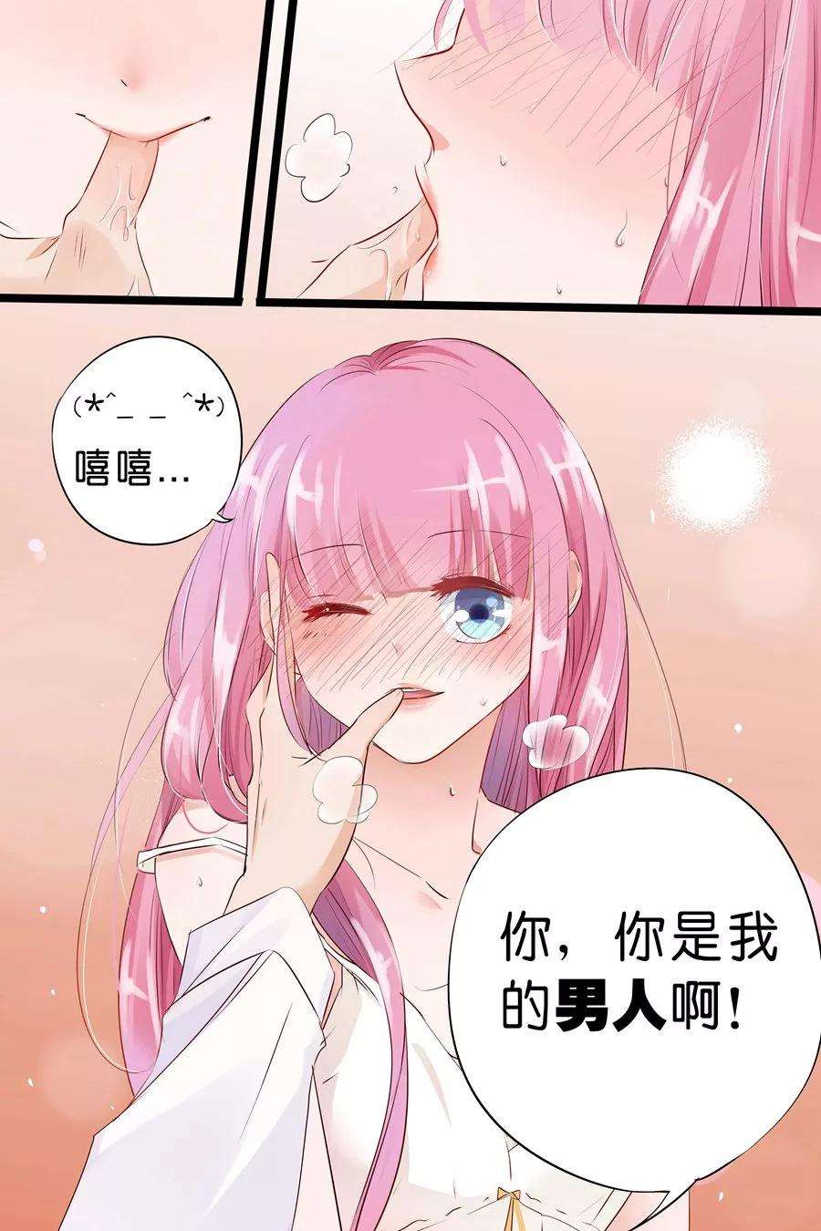 帝少的独宠计划19话 你是我的男人啊！