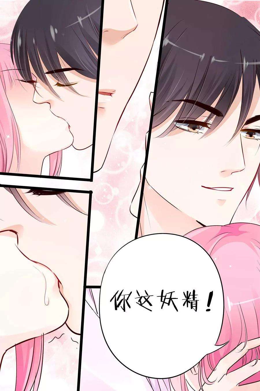 帝少的独宠计划19话 你是我的男人啊！