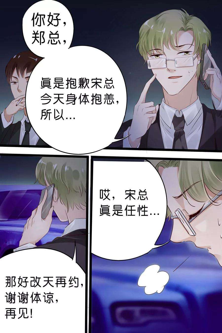 帝少的独宠计划19话 你是我的男人啊！