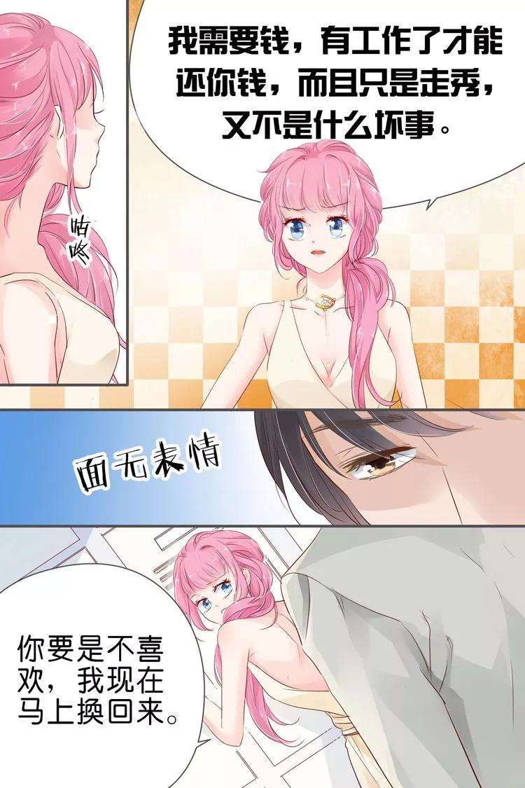 帝少的独宠计划27话 只属于我