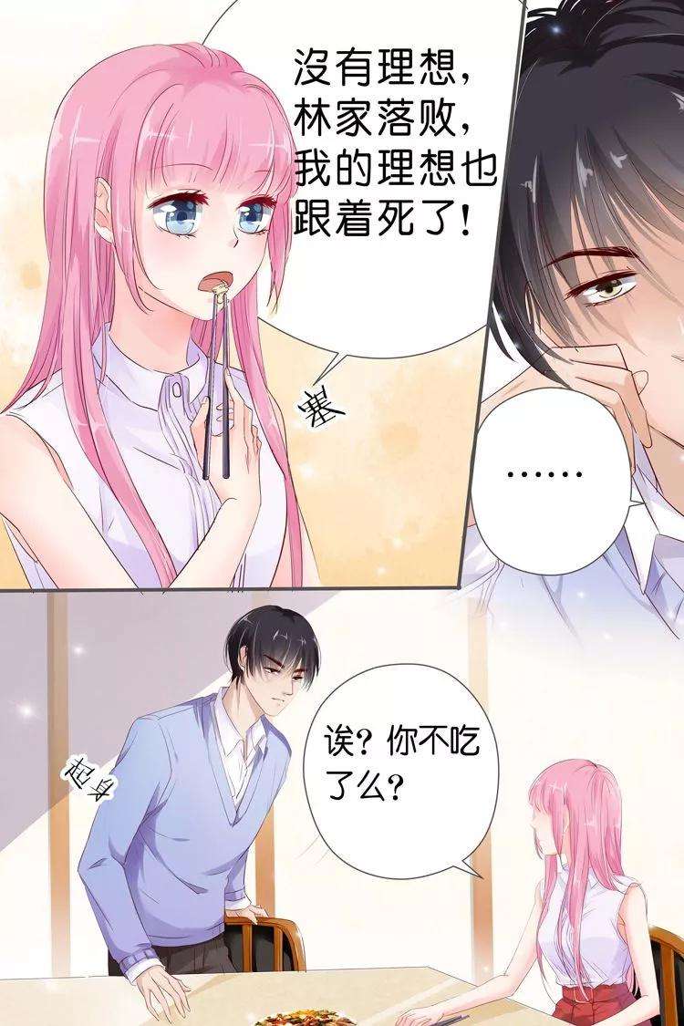 帝少的独宠计划29话 牢笼