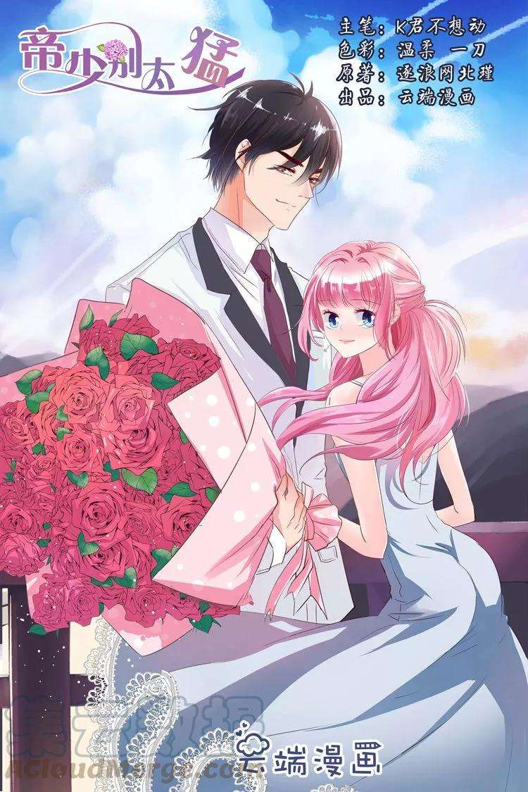 帝少的独宠计划33话 能不能行，你不都知道么？