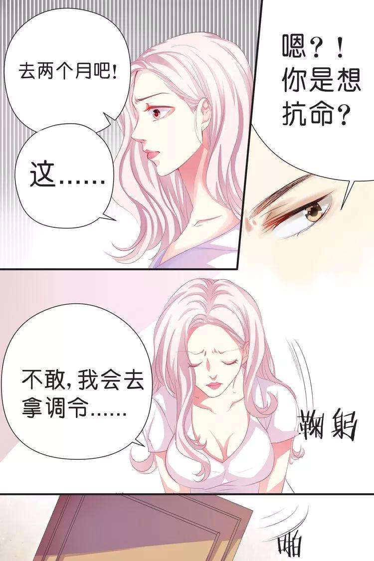 帝少的独宠计划33话 能不能行，你不都知道么？