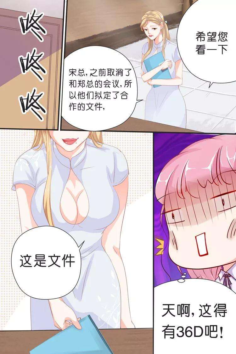 帝少的独宠计划33话 能不能行，你不都知道么？