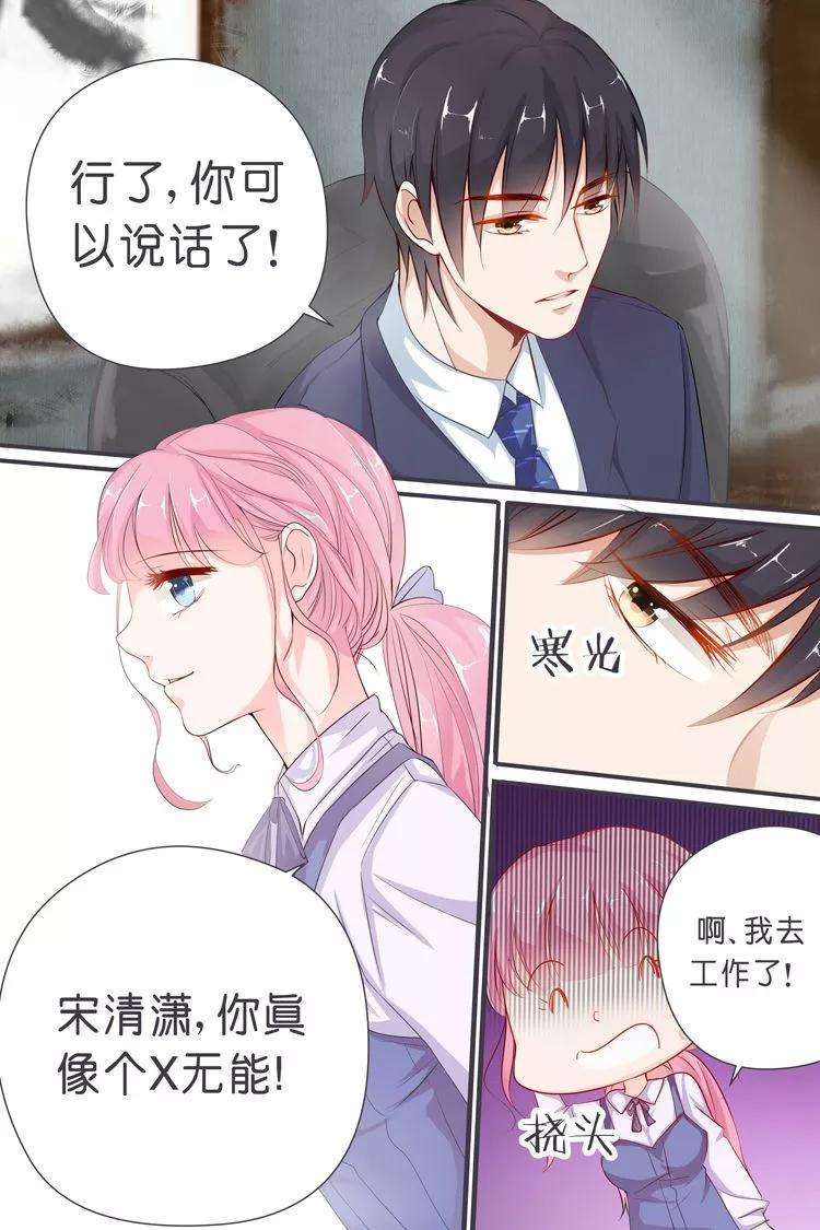 帝少的独宠计划33话 能不能行，你不都知道么？